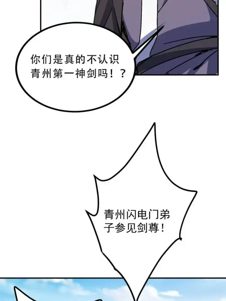 漫画《掌门低调点》300 妖修起源竟然是……第9张图