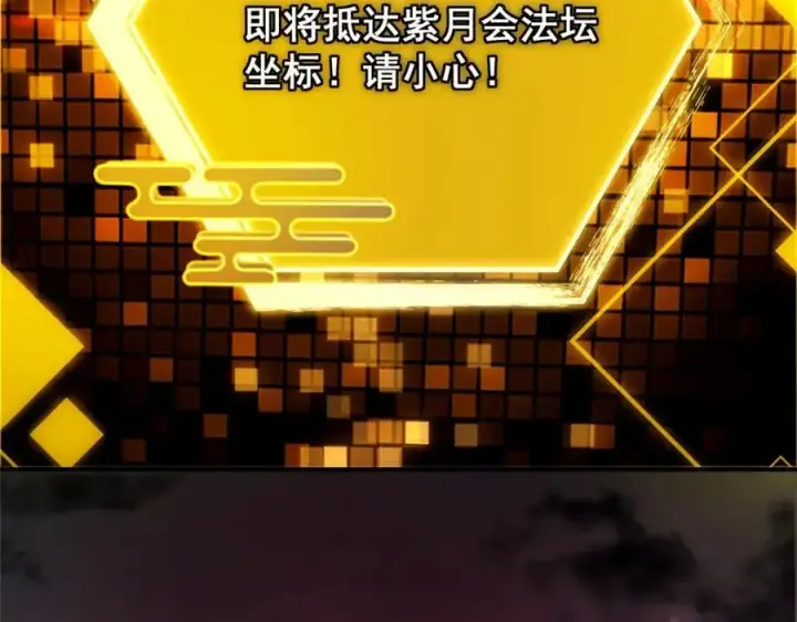漫画《掌门低调点》302 紫月会法坛的运作第104张图