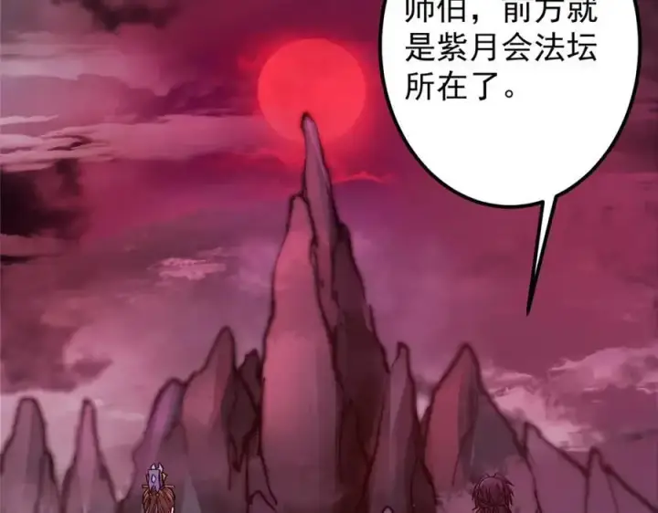 漫画《掌门低调点》302 紫月会法坛的运作第106张图