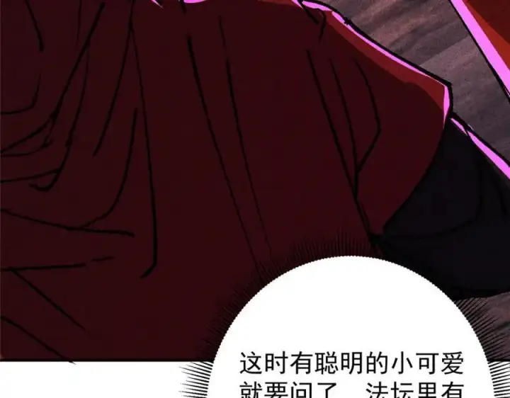漫画《掌门低调点》302 紫月会法坛的运作第127张图