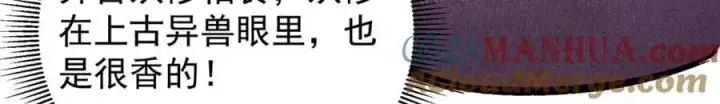 漫画《掌门低调点》302 紫月会法坛的运作第141张图