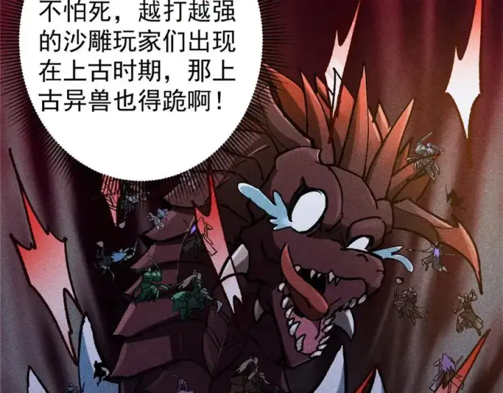 漫画《掌门低调点》302 紫月会法坛的运作第50张图