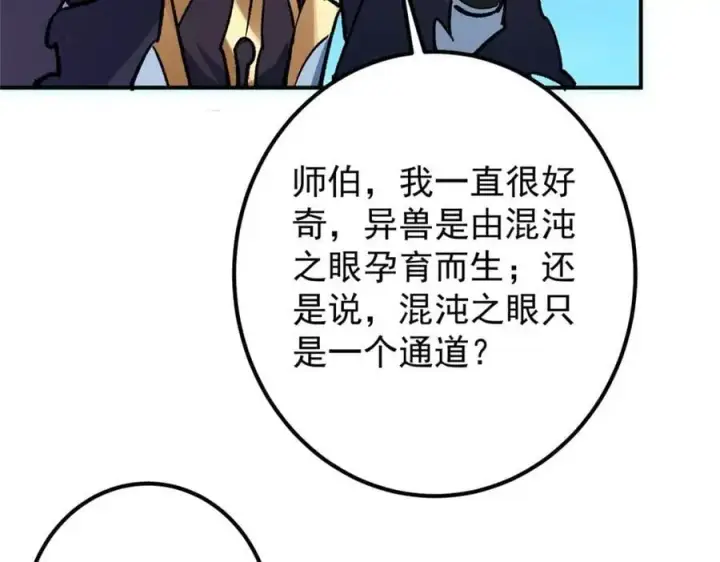 漫画《掌门低调点》302 紫月会法坛的运作第76张图