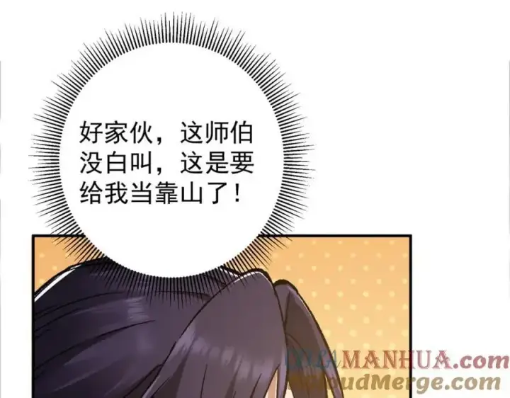漫画《掌门低调点》302 紫月会法坛的运作第97张图