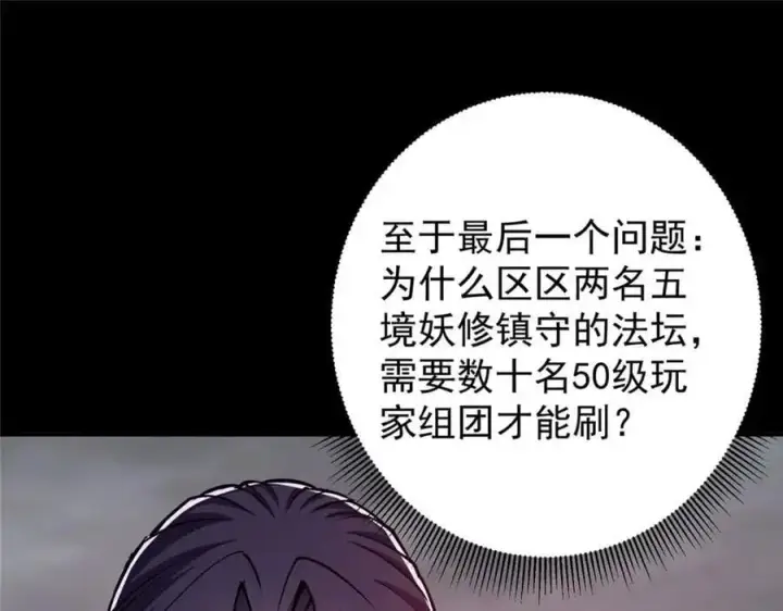 漫画《掌门低调点》303 长脑子了但没用第10张图