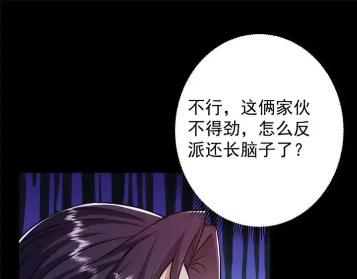 漫画《掌门低调点》303 长脑子了但没用第100张图