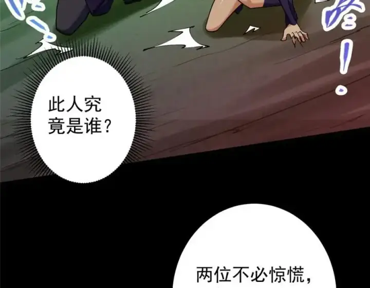 漫画《掌门低调点》303 长脑子了但没用第112张图