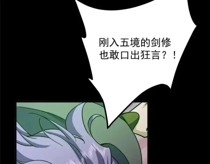 漫画《掌门低调点》303 长脑子了但没用第116张图