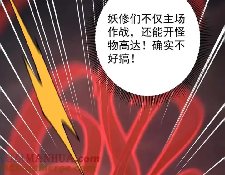 漫画《掌门低调点》303 长脑子了但没用第17张图