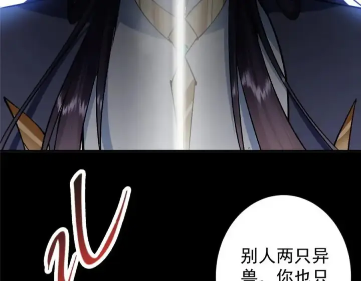 漫画《掌门低调点》303 长脑子了但没用第170张图