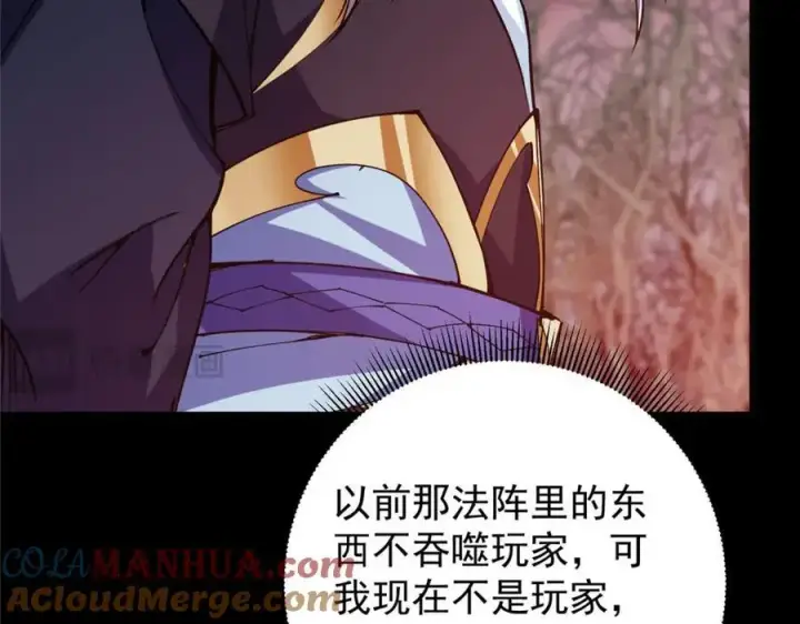 漫画《掌门低调点》303 长脑子了但没用第25张图
