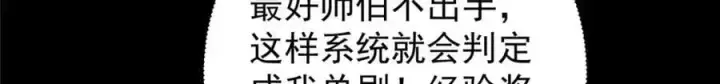 漫画《掌门低调点》303 长脑子了但没用第30张图