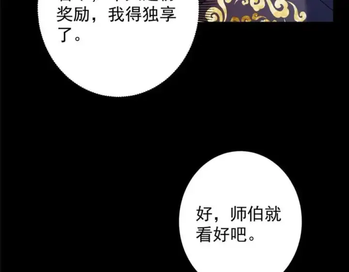漫画《掌门低调点》303 长脑子了但没用第46张图