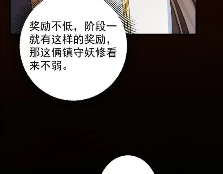 漫画《掌门低调点》303 长脑子了但没用第59张图