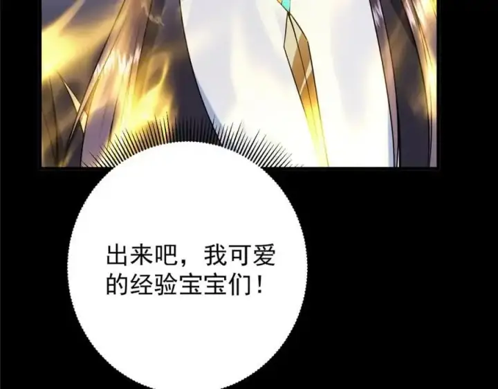 漫画《掌门低调点》303 长脑子了但没用第71张图