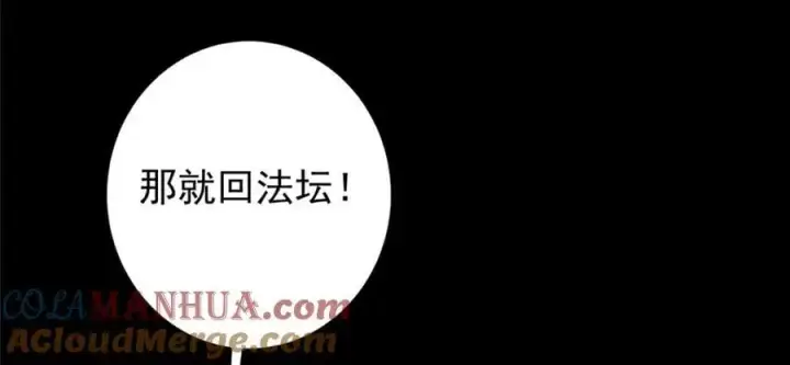 漫画《掌门低调点》303 长脑子了但没用第93张图