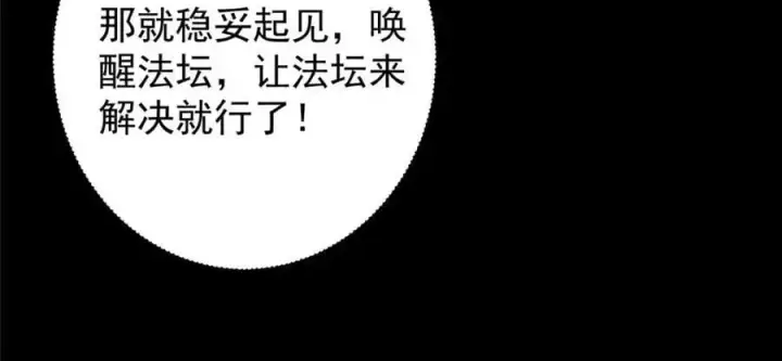 漫画《掌门低调点》303 长脑子了但没用第99张图