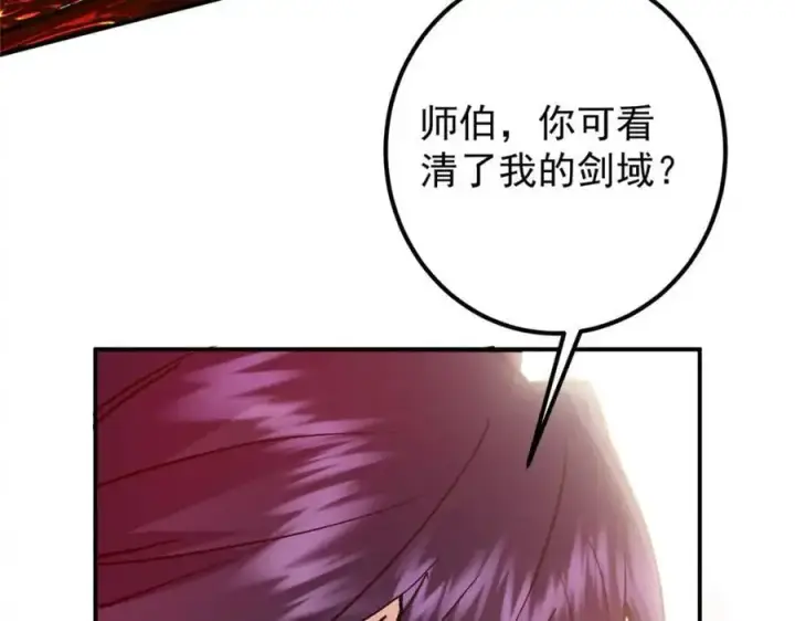 漫画《掌门低调点》304 要玩一波大的！第100张图