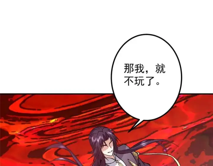 漫画《掌门低调点》304 要玩一波大的！第106张图