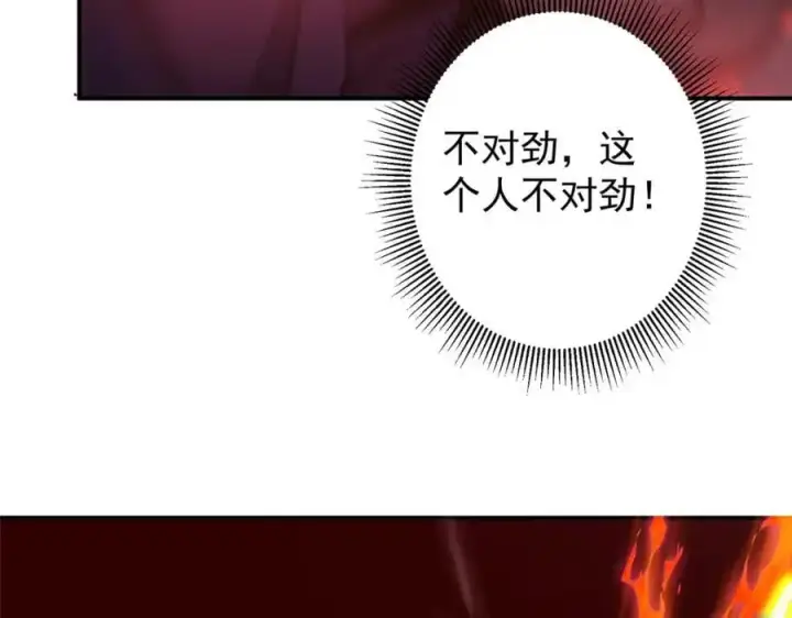 漫画《掌门低调点》304 要玩一波大的！第112张图