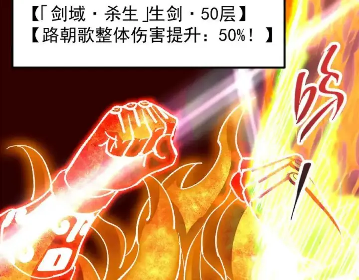 漫画《掌门低调点》304 要玩一波大的！第114张图