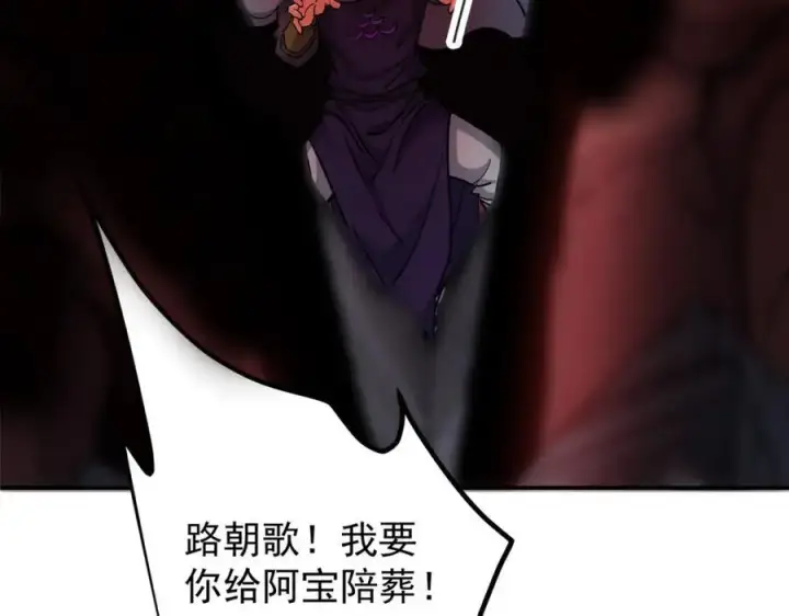 漫画《掌门低调点》304 要玩一波大的！第12张图