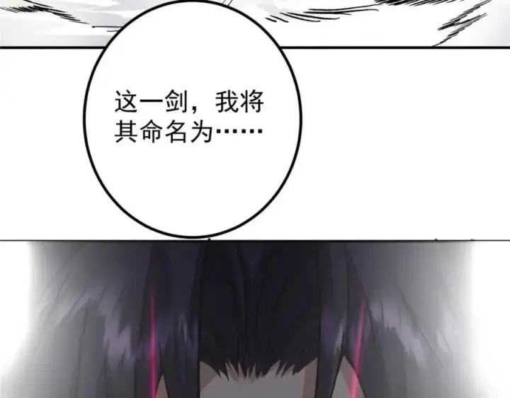 漫画《掌门低调点》304 要玩一波大的！第120张图