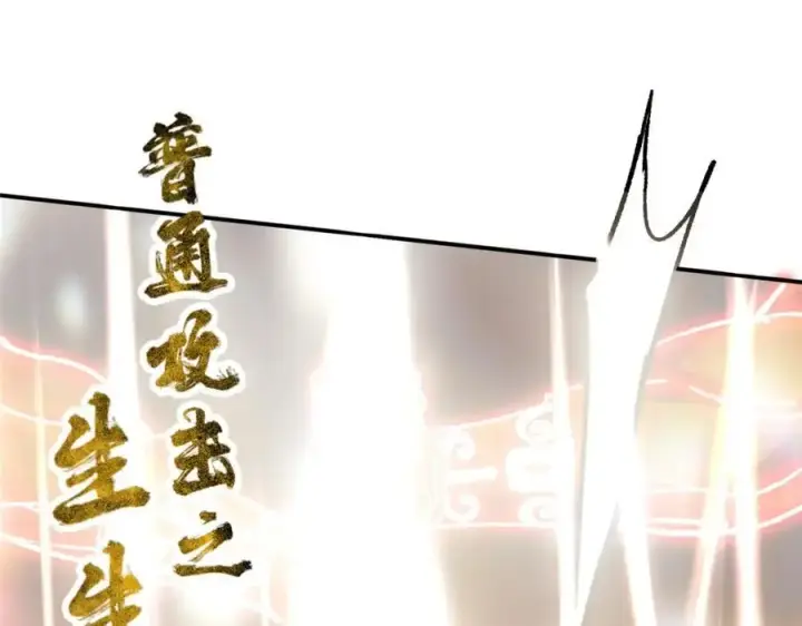 漫画《掌门低调点》304 要玩一波大的！第123张图