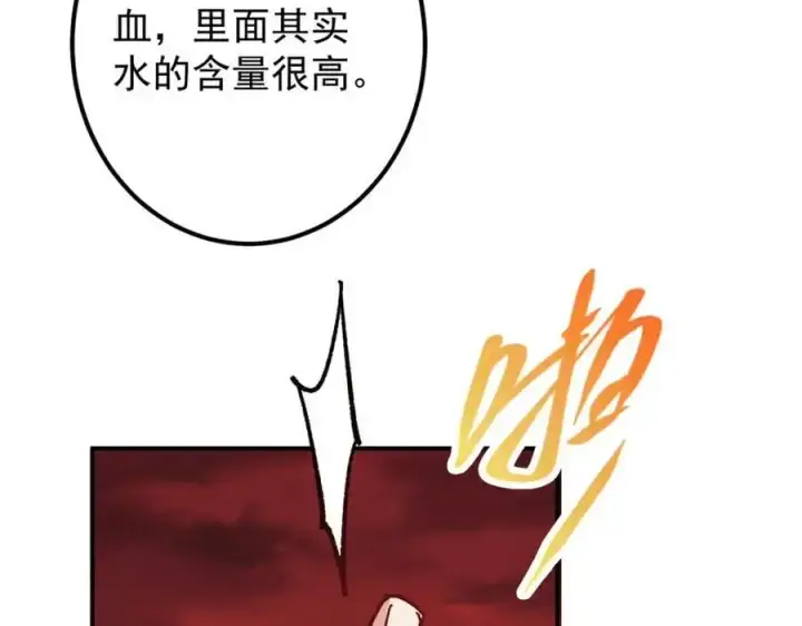 漫画《掌门低调点》304 要玩一波大的！第147张图