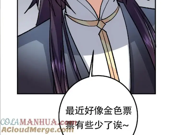 漫画《掌门低调点》304 要玩一波大的！第161张图