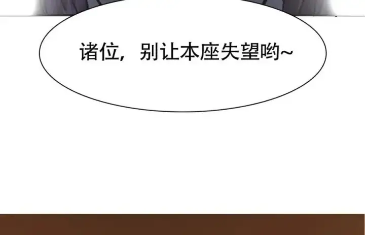 漫画《掌门低调点》304 要玩一波大的！第166张图