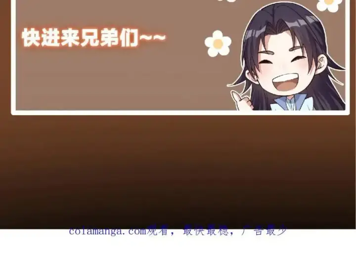 漫画《掌门低调点》304 要玩一波大的！第168张图