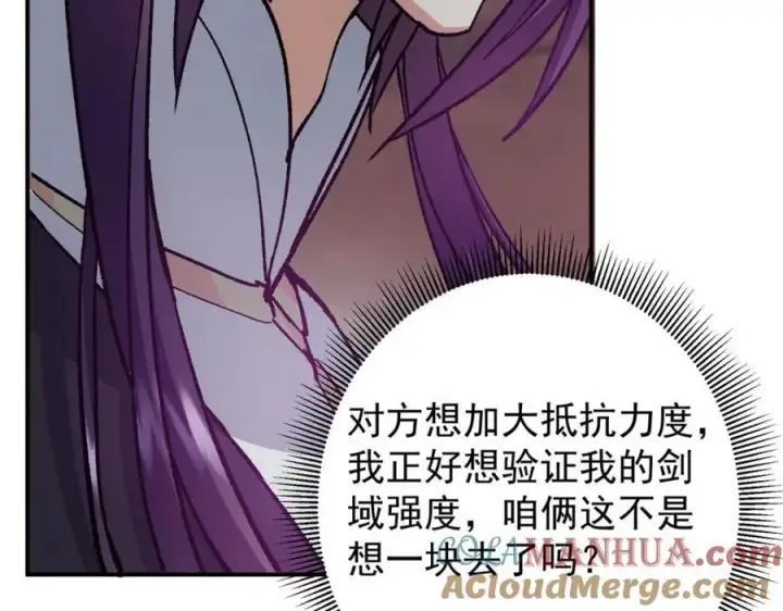 漫画《掌门低调点》304 要玩一波大的！第17张图