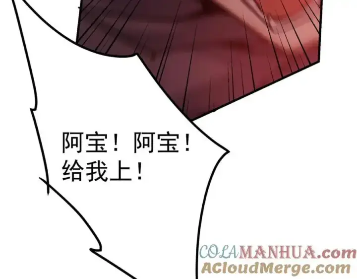 漫画《掌门低调点》304 要玩一波大的！第25张图