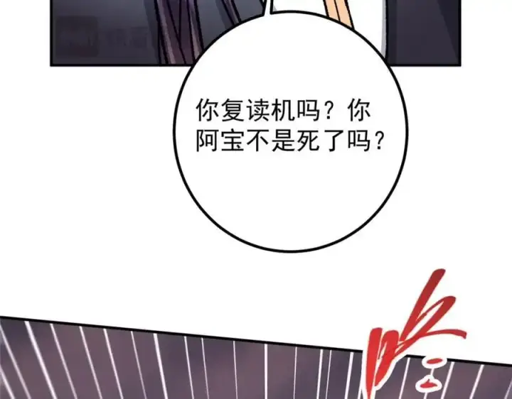 漫画《掌门低调点》304 要玩一波大的！第28张图