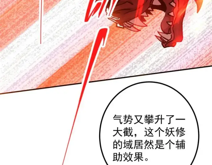 漫画《掌门低调点》304 要玩一波大的！第39张图