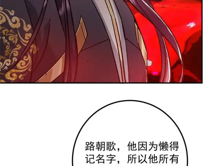 漫画《掌门低调点》304 要玩一波大的！第42张图