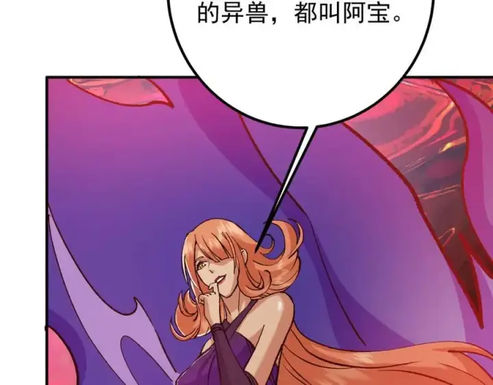 漫画《掌门低调点》304 要玩一波大的！第43张图