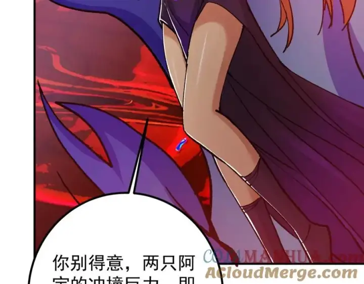 漫画《掌门低调点》304 要玩一波大的！第45张图