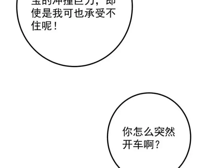 漫画《掌门低调点》304 要玩一波大的！第46张图