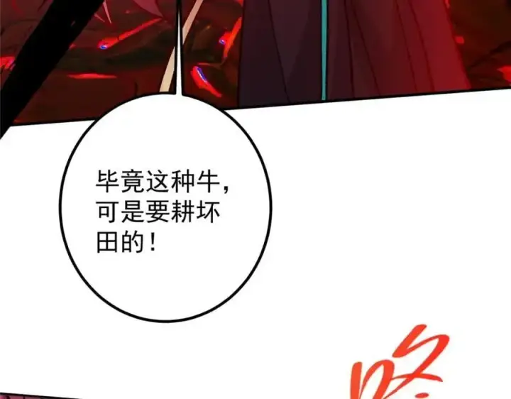 漫画《掌门低调点》304 要玩一波大的！第58张图