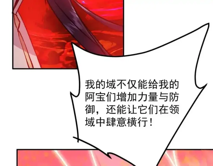 漫画《掌门低调点》304 要玩一波大的！第67张图