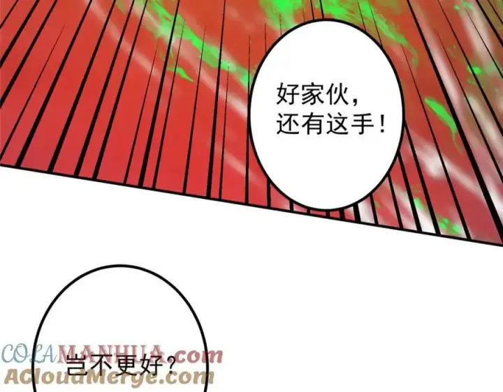 漫画《掌门低调点》304 要玩一波大的！第81张图