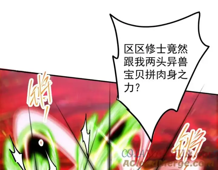 漫画《掌门低调点》304 要玩一波大的！第93张图