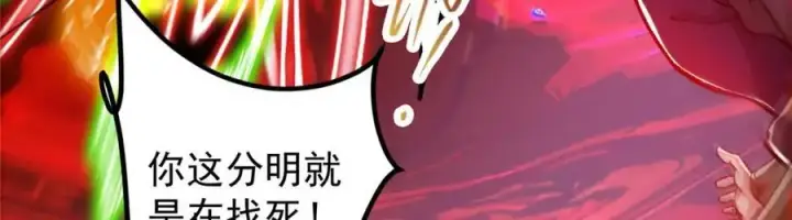 漫画《掌门低调点》304 要玩一波大的！第95张图