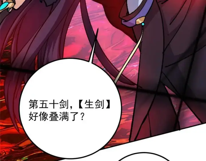 漫画《掌门低调点》304 要玩一波大的！第99张图
