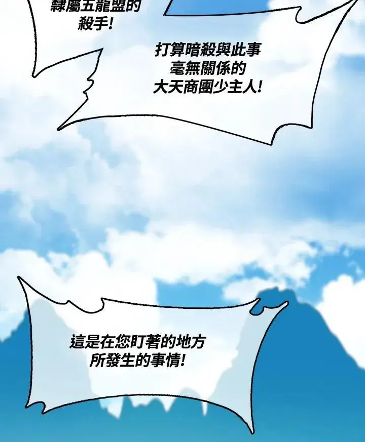 漫画《战王传记》第96话第106张图