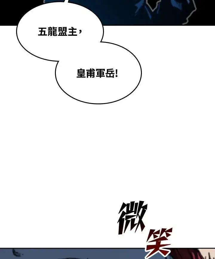 漫画《战王传记》第96话第112张图