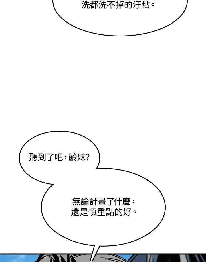 漫画《战王传记》第96话第14张图