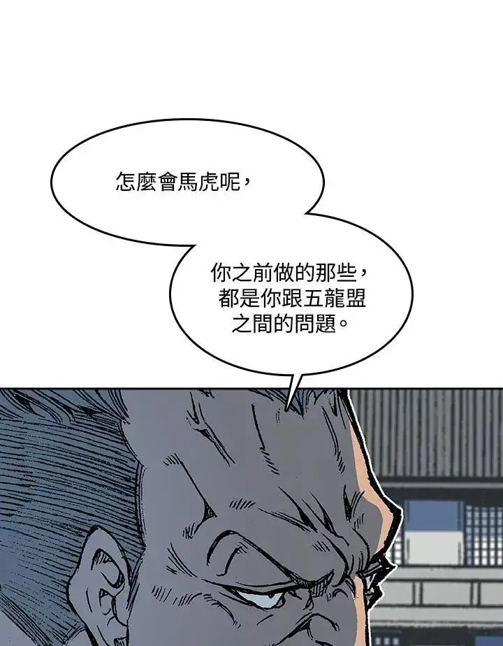 漫画《战王传记》第96话第22张图